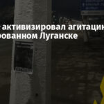 «АТЕШ» активизировал агитацию в оккупированном Луганске
