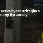 «АТЕШ» активізував агітацію в окупованому Луганську