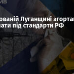 На окупованій Луганщині згортають соцвиплати під стандарти РФ