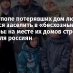 В Мариуполе потерявших дом людей пытаются заселить в «бесхозные» квартиры: на месте их домов строят жилье для россиян