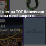 Малий бізнес на ТОТ Донеччини опинився на межі закриття