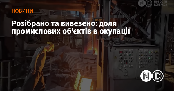 Розібрано та вивезено: доля промислових об’єктів в окупації ►