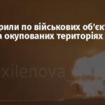 СБС вдарили по військових об’єктах в РФ та на окупованих територіях