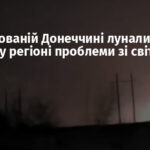 На окупованій Донеччині лунали вибухи: у регіоні проблеми зі світлом