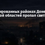 В оккупированных районах Донецкой и Луганской областей пропал свет