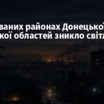 В окупованих районах Донецької та Луганської областей зникло світло