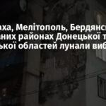 Волноваха, Мелітополь, Бердянськ: в окупованих районах Донецької та Запорізької областей лунали вибухи
