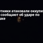 Беспилотники атаковали оккупированный Донецк: сообщают об ударе по телевышке