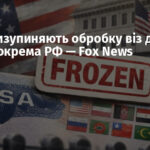 США призупиняють обробку віз для 75 країн, зокрема РФ — Fox News