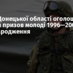 На ТОТ Донецької області оголошено масовий призов молоді 1996—2008 років народження