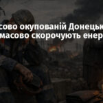 У тимчасово окупованій Донецькій області масово скорочують енергетиків