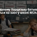 В окупованому Харцизьку батьки скаржаться на хаос у школі №24