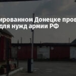 В оккупированном Донецке проверяют гаражи для нужд армии РФ