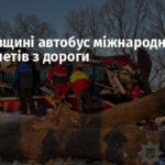 На Львівщині автобус міжнародного рейсу злетів з дороги