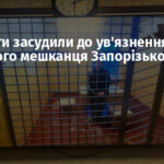 Окупанти засудили до ув’язнення 19-річного мешканця Запорізької області