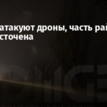 Донецк атакуют дроны, часть районов уже обесточена