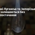 Окуповані Луганськ та Запорізька область залишаються без електропостачання