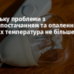 У Донецьку проблеми з електропостачанням та опаленням: у будинках температура не більше +7