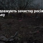 ЗСУ продовжують зачистку росіян у Куп’янську