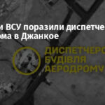 Морпехи ВСУ поразили диспетчерскую аэродрома в Джанкое