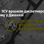 Морпіхи ЗСУ вразили диспетчерську аеродрому у Джанкої