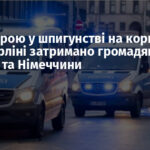 За підозрою у шпигунстві на користь РФ у Берліні затримано громадянку України та Німеччини