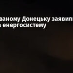 В окупованому Донецьку заявили про атаку на енергосистему