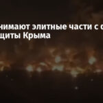 ВС РФ снимают элитные части с фронта ради защиты Крыма