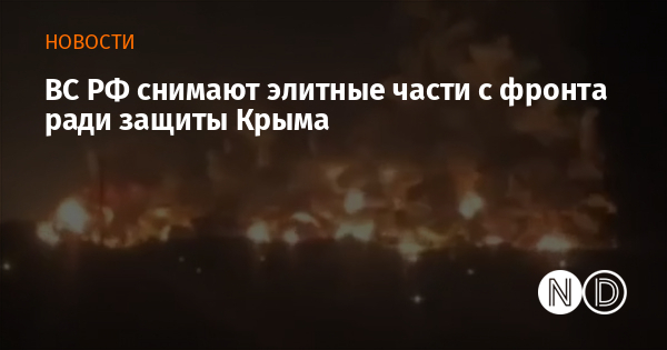 ВС РФ снимают элитные части с фронта ради защиты Крыма ВС РФ снимают элитные части с фронта ради защиты Крыма