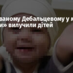 В окупованому Дебальцевому у матері «опікуни» вилучили дітей