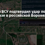 Генштаб ВСУ подтвердил удар по нефтебазе в российской Воронежской области