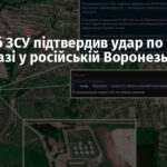 Генштаб ЗСУ підтвердив удар по нафтобазі у російській Воронезькій області