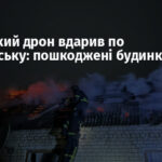 Російський дрон вдарив по Слов’янську: пошкоджені будинки та машини