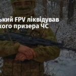 Український FPV ліквідував російського призера ЧС