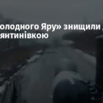 Бійці «Холодного Яру» знищили дрон РФ під Костянтинівкою