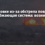 В Дружковке из-за обстрела повреждена газоснабжающая система: возник пожар