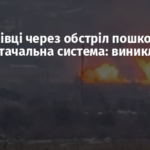 У Дружківці через обстріл пошкоджена газопостачальна система: виникла пожежа