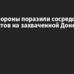 Силы обороны поразили сосредоточение оккупантов на захваченной Донетчине