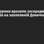 Сили оборони вразили зосередження окупантів на захопленій Донеччині