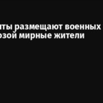 Оккупанты размещают военных в школах, под угрозой мирные жители