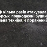 Армія РФ кілька разів атакувала Краматорськ: пошкоджені будинки та комунальна техніка, є поранений