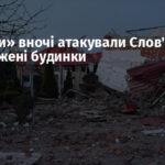«Шахеди» вночі атакували Слов’янськ: пошкоджені будинки