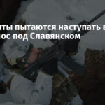Оккупанты пытаются наступать вдоль лесополос под Славянском