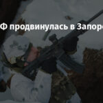 Армия РФ продвинулась в Запорожской области