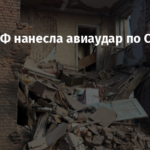 Армия РФ нанесла авиаудар по Славянску