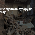 Армія РФ завдала авіаудару по Слов’янську