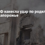Армия РФ нанесла удар по родильному дому в Запорожье