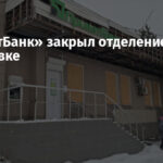 «ПриватБанк» закрыл отделение в Дружковке