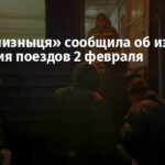 «Укрзализныця» сообщила об изменениях движения поездов 2 февраля