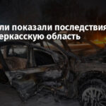 Спасатели показали последствия атаки РФ на Черкасскую область